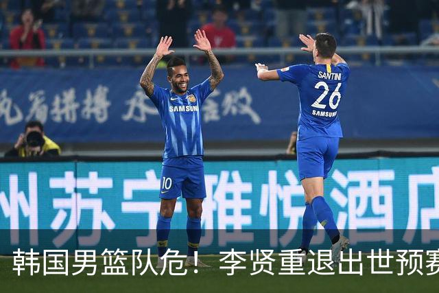 韩国男篮队危！李贤重退出世预赛，恐遭两连败，无缘男篮世界杯！